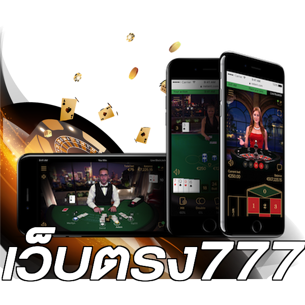 เว็บตรง777